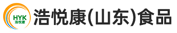 浩悦康（山东）食品科技有限公司